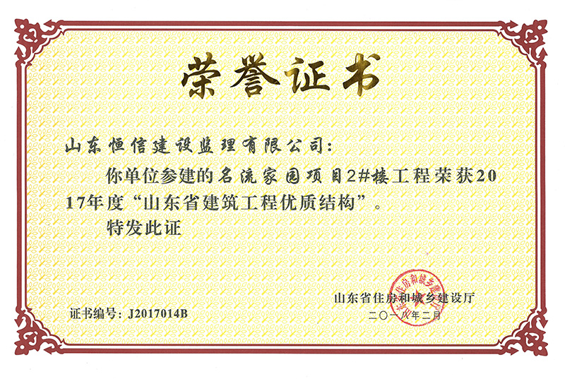 省優(yōu)質(zhì)結構杯